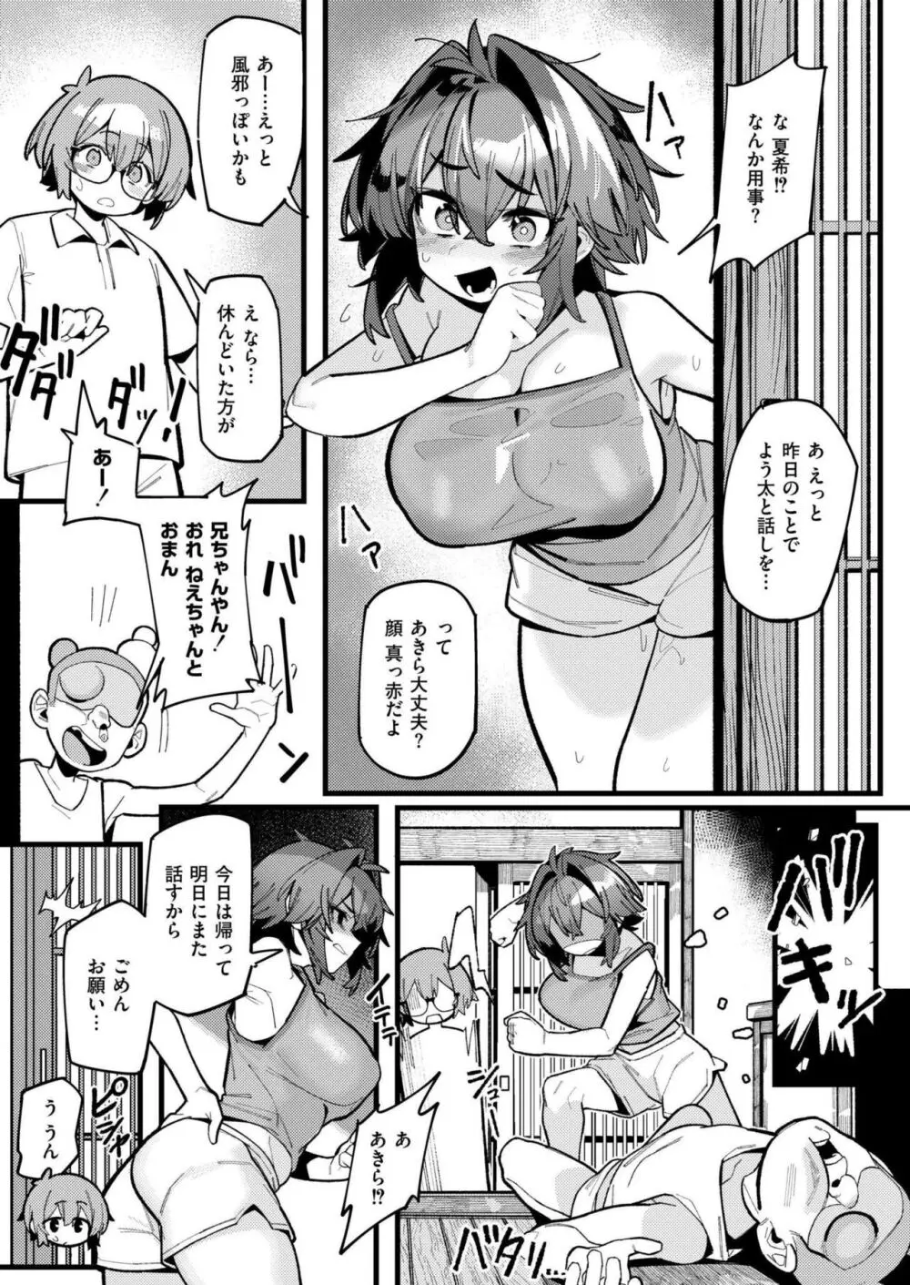 COMIC 快艶 VOL.17 Page.241