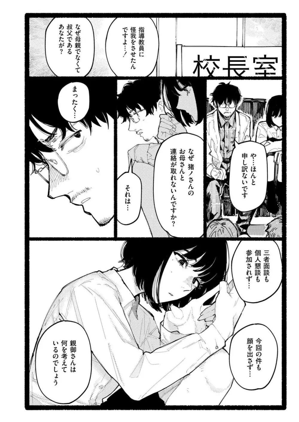 COMIC 快艶 VOL.17 Page.256