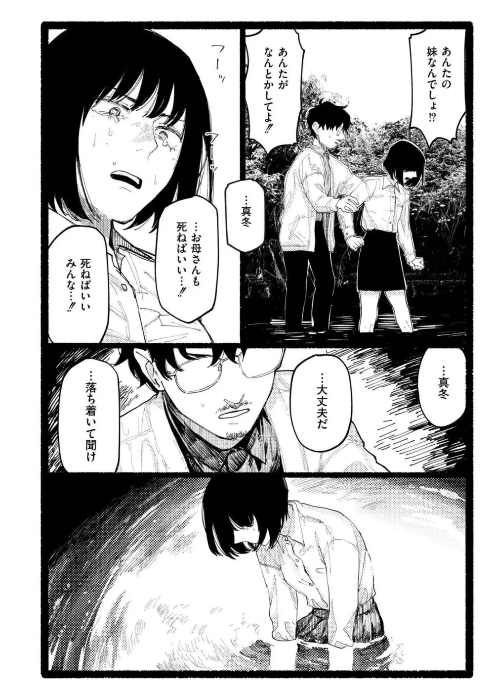 COMIC 快艶 VOL.17 Page.262