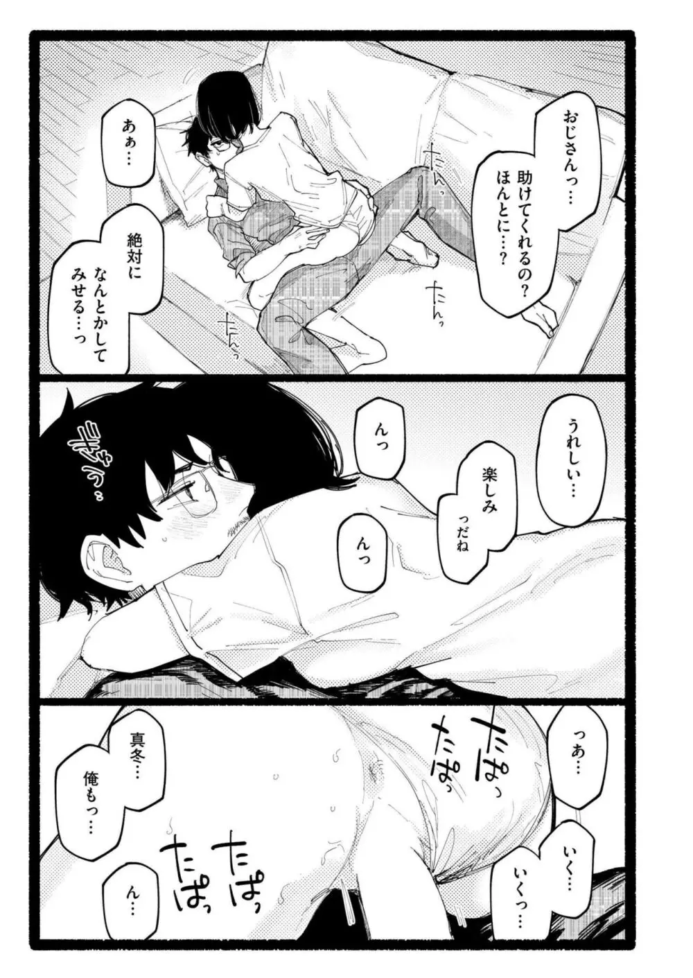 COMIC 快艶 VOL.17 Page.273