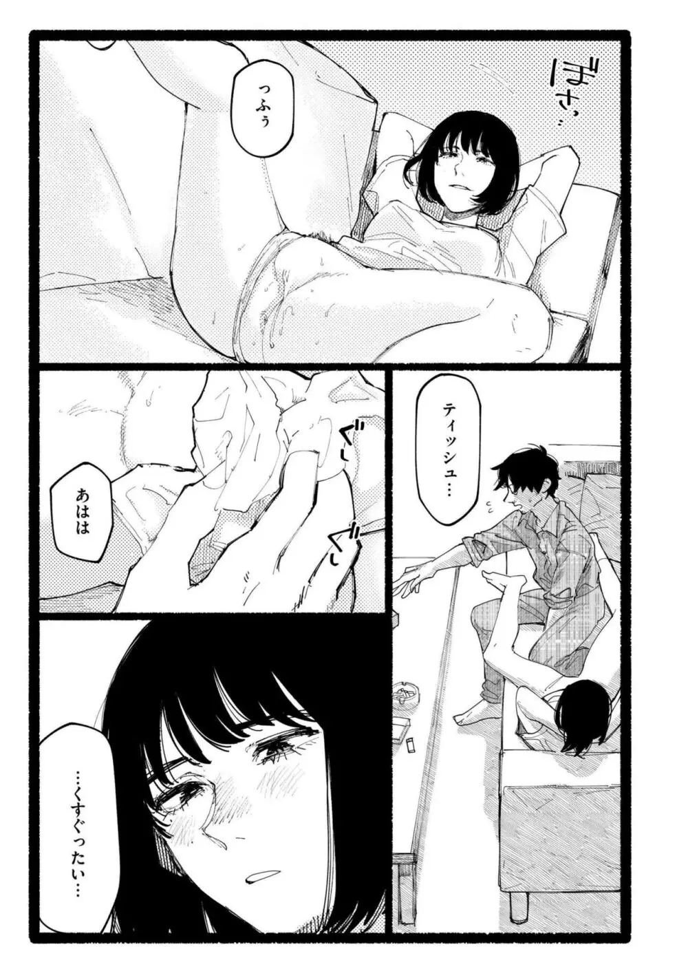 COMIC 快艶 VOL.17 Page.275