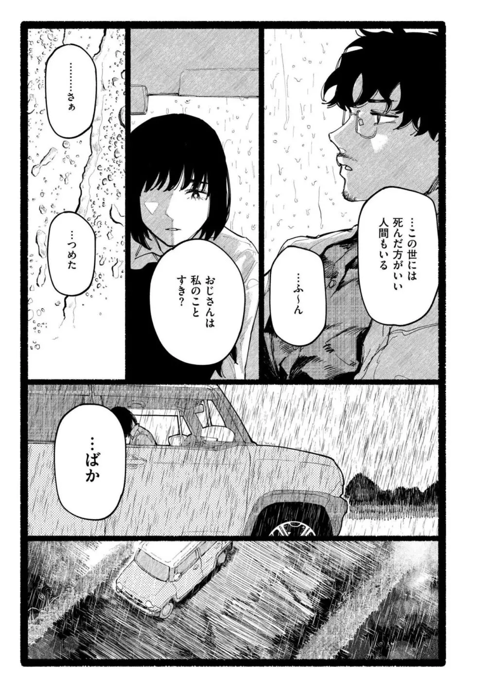 COMIC 快艶 VOL.17 Page.281