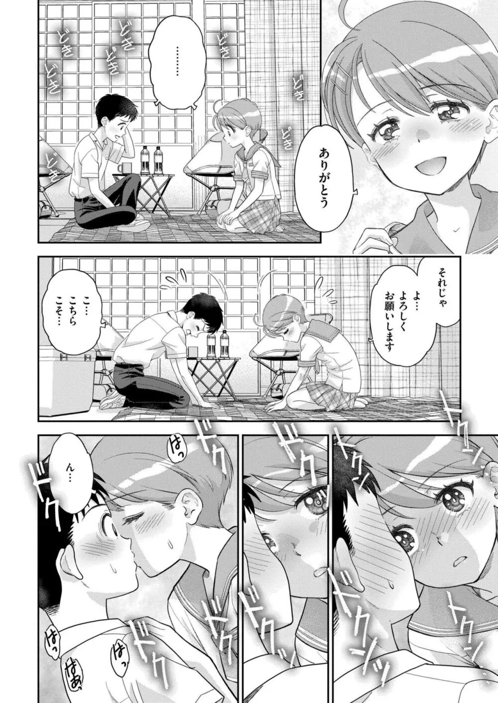 COMIC 快艶 VOL.17 Page.294