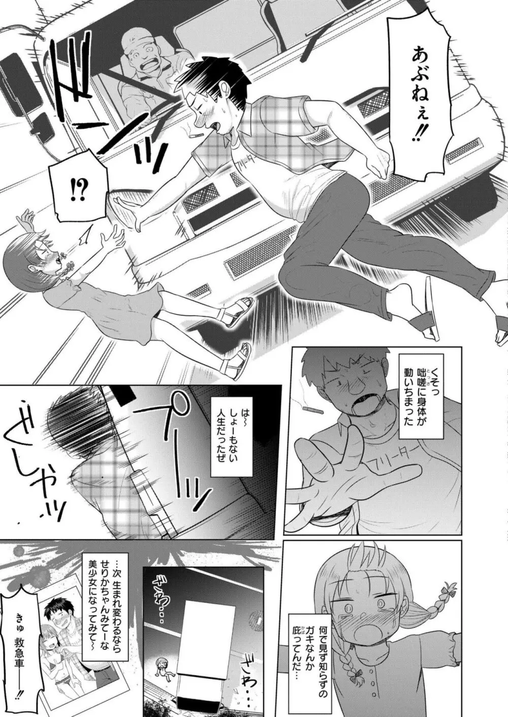 COMIC 快艶 VOL.17 Page.327