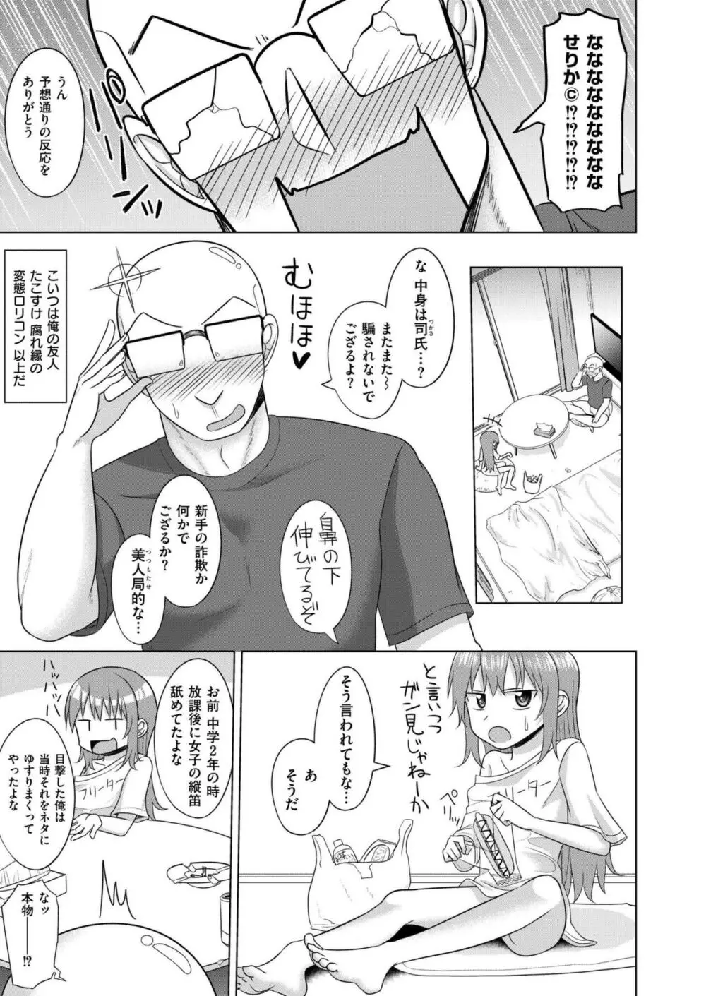 COMIC 快艶 VOL.17 Page.337