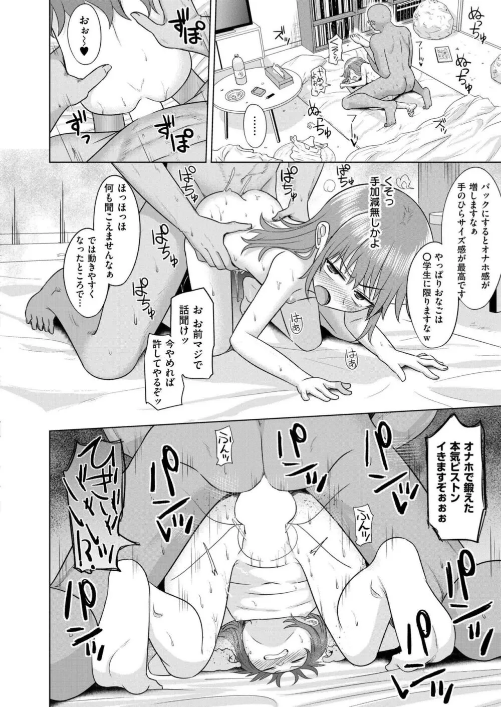 COMIC 快艶 VOL.17 Page.346