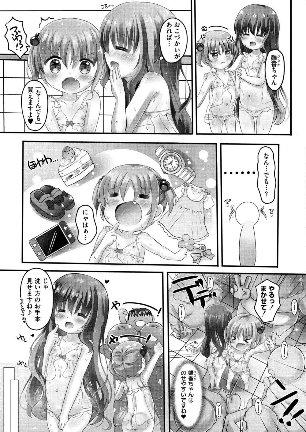 COMIC 快艶 VOL.17 Page.357