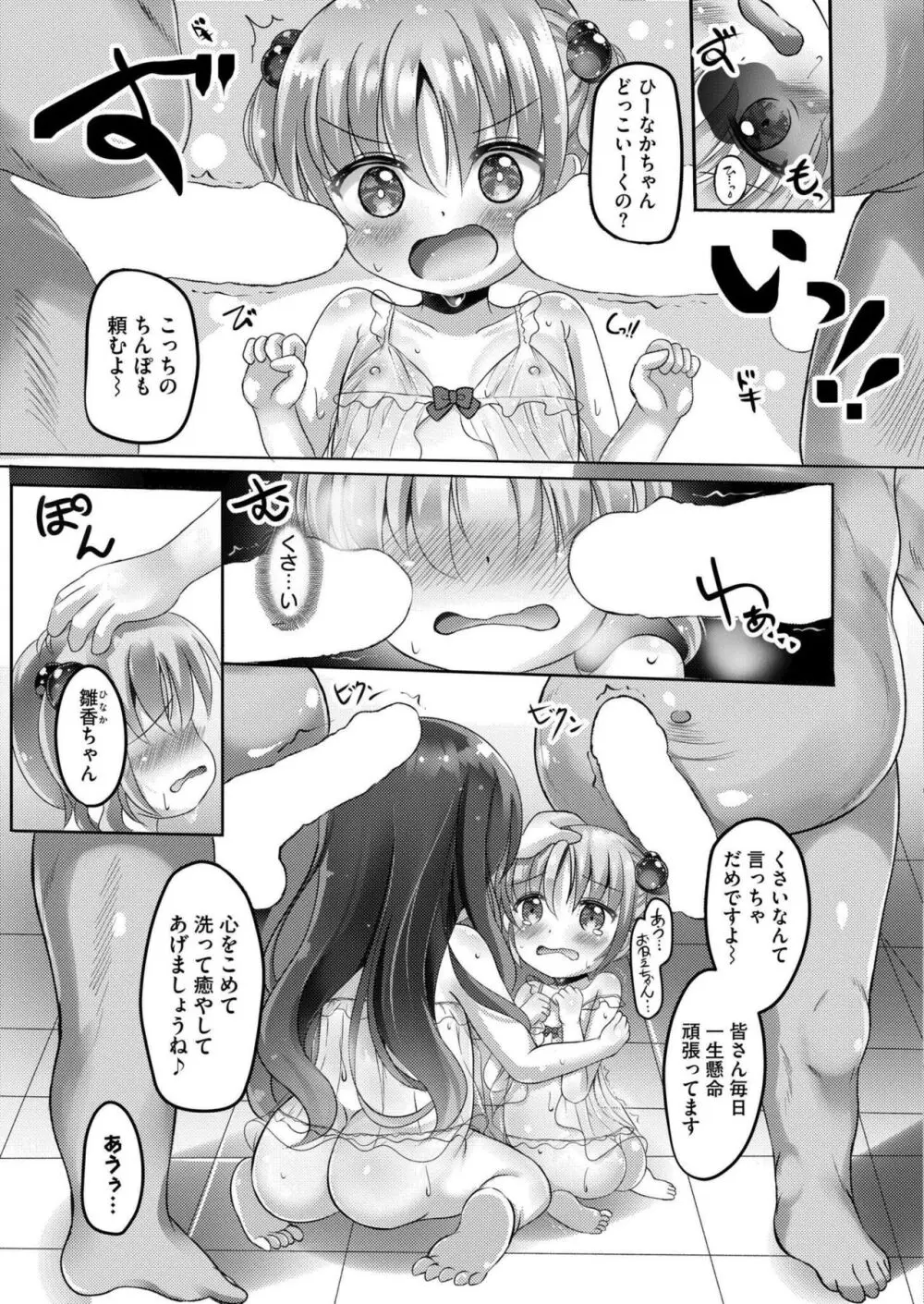 COMIC 快艶 VOL.17 Page.361