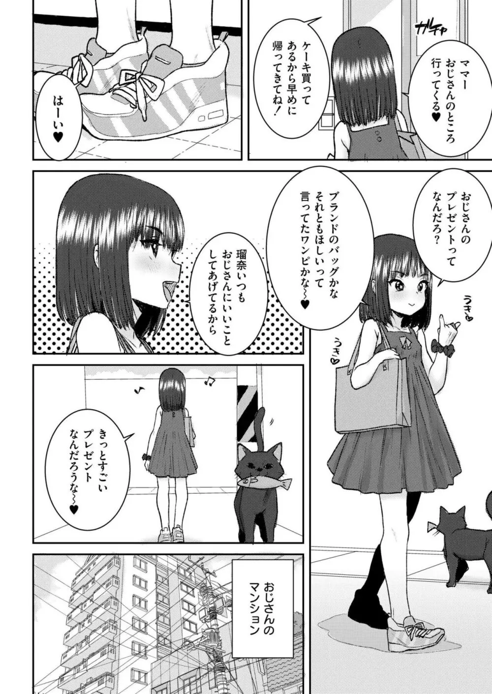 COMIC 快艶 VOL.17 Page.412