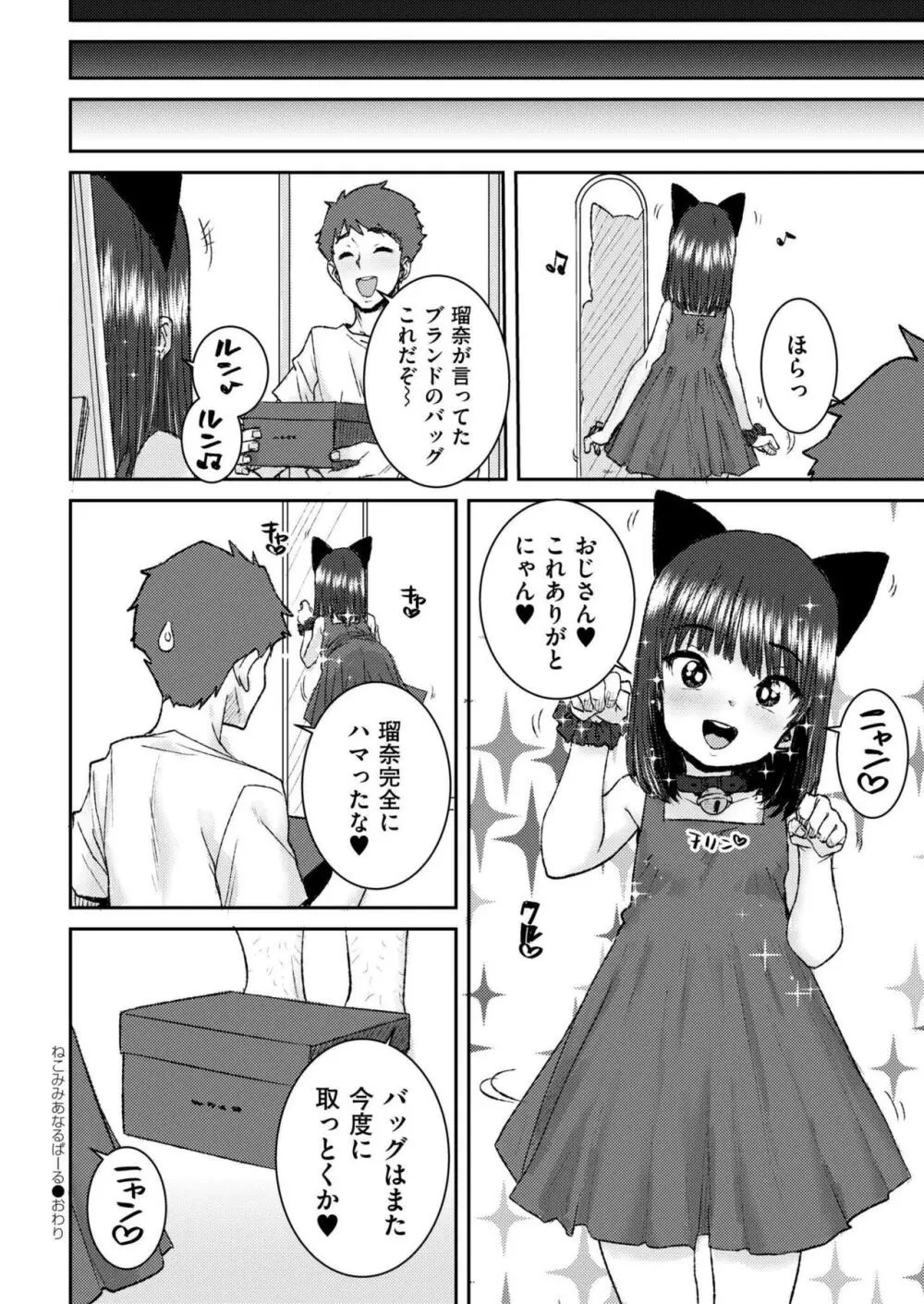 COMIC 快艶 VOL.17 Page.434