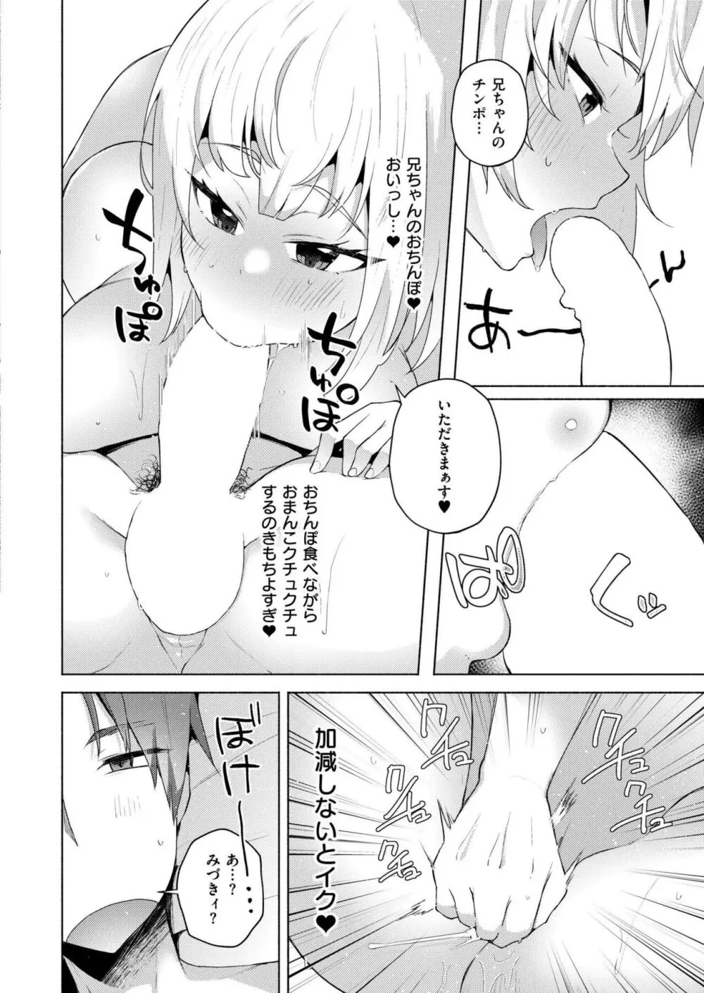 COMIC 快艶 VOL.17 Page.50