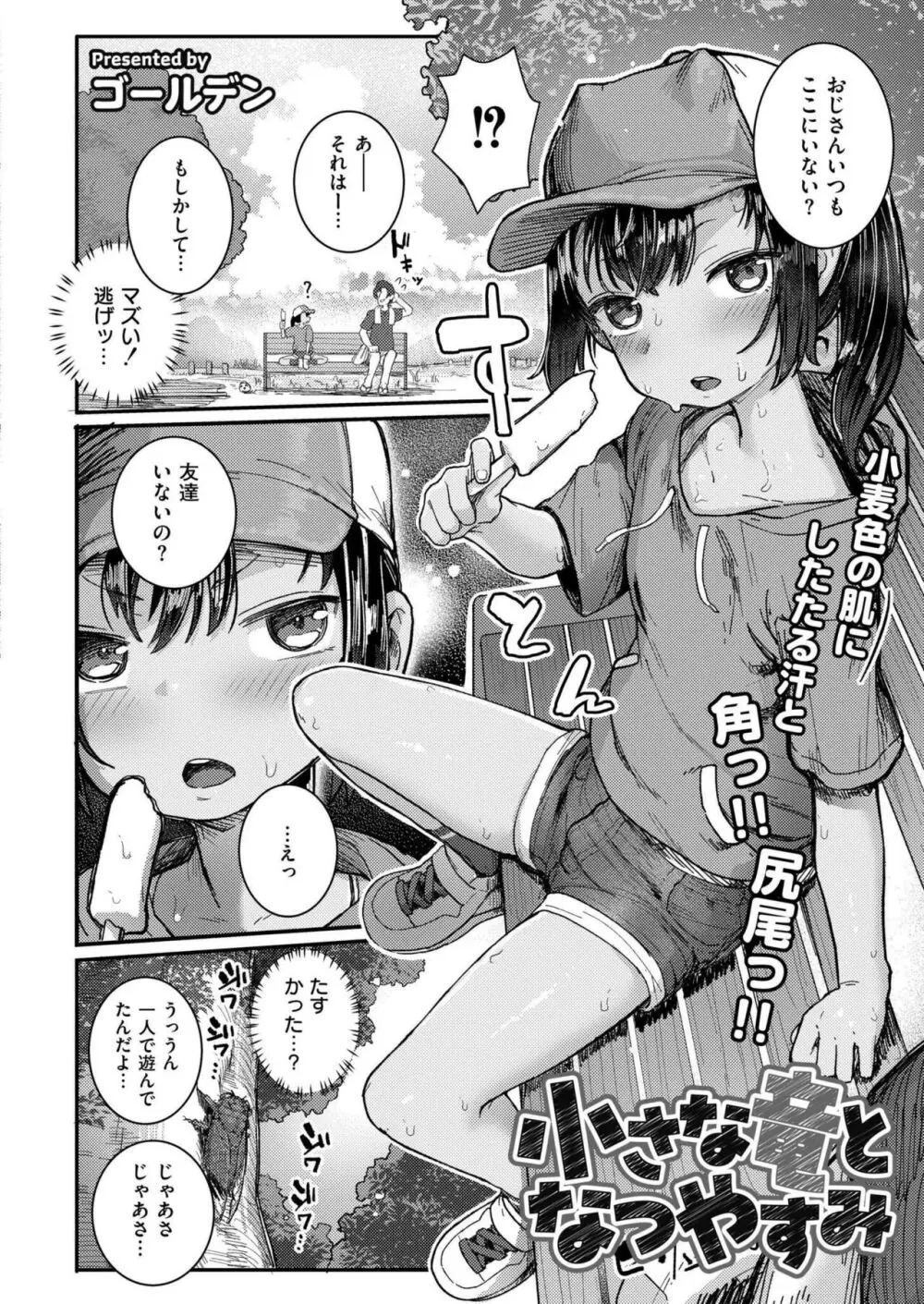 COMIC 快艶 VOL.17 Page.68