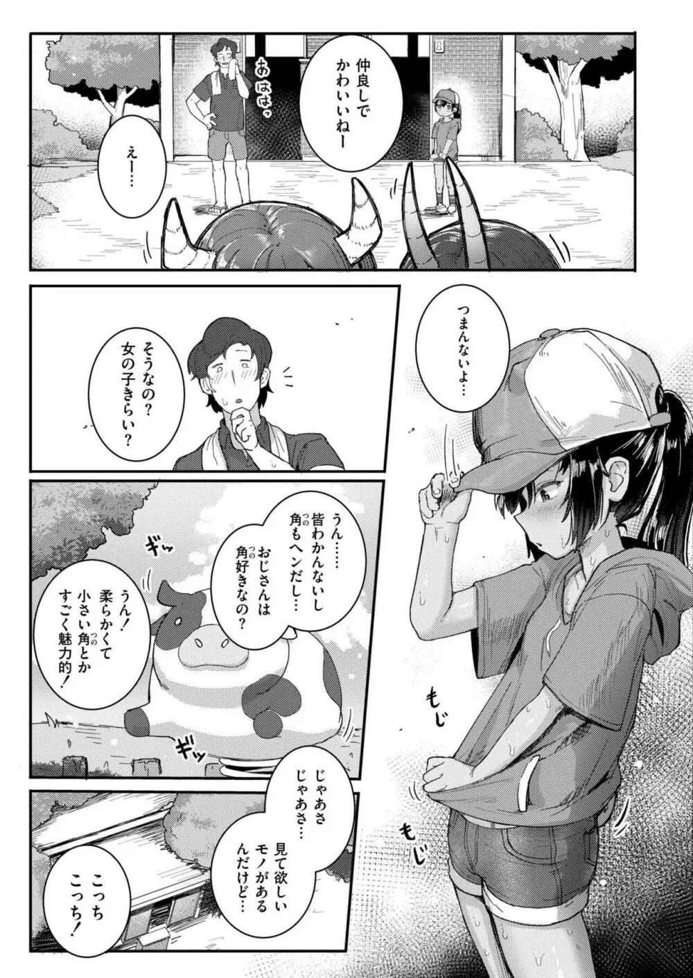 COMIC 快艶 VOL.17 Page.71