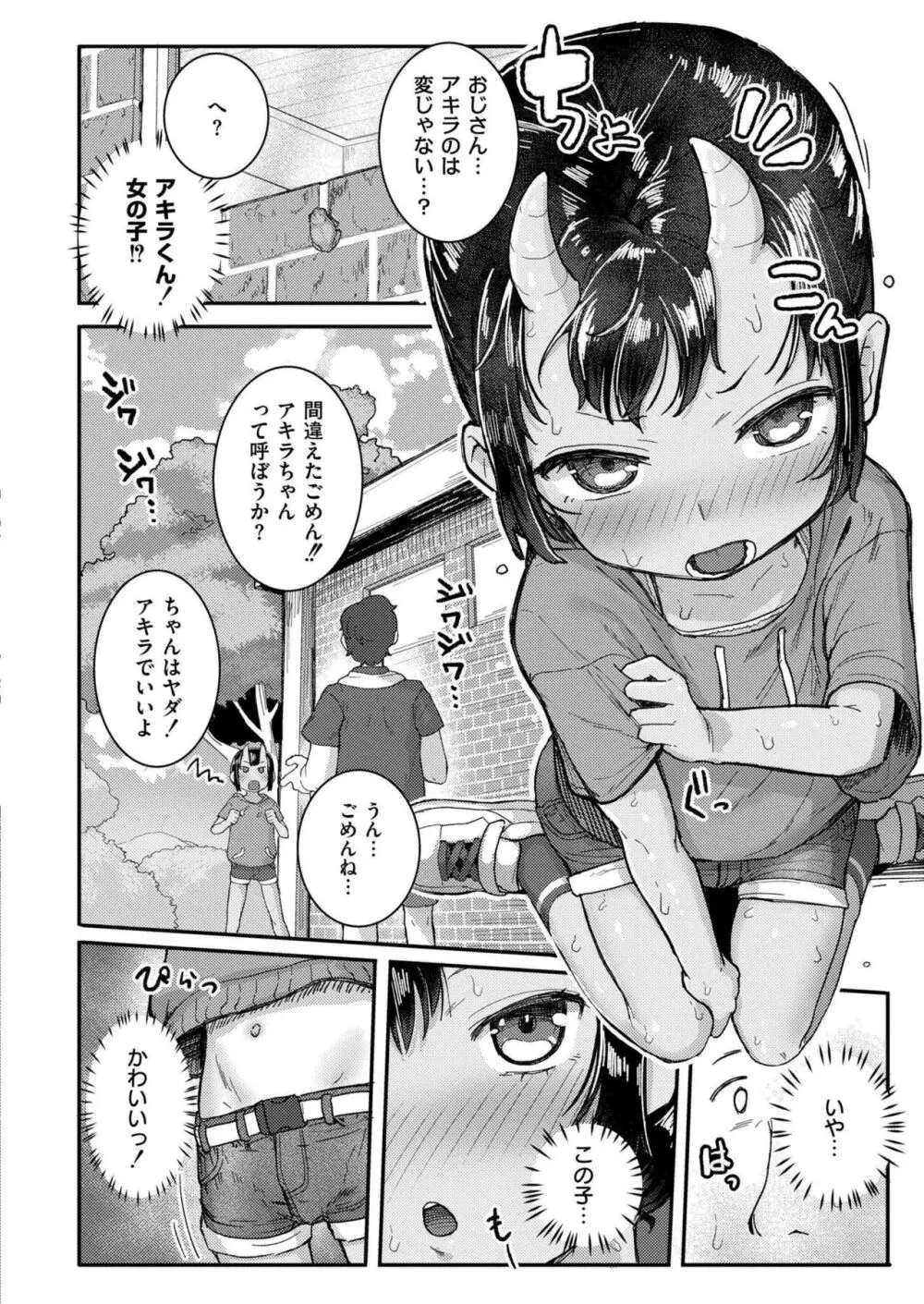 COMIC 快艶 VOL.17 Page.72