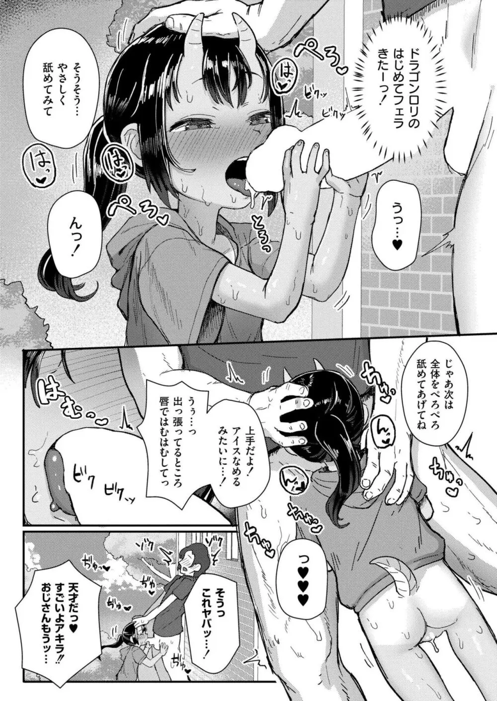 COMIC 快艶 VOL.17 Page.83