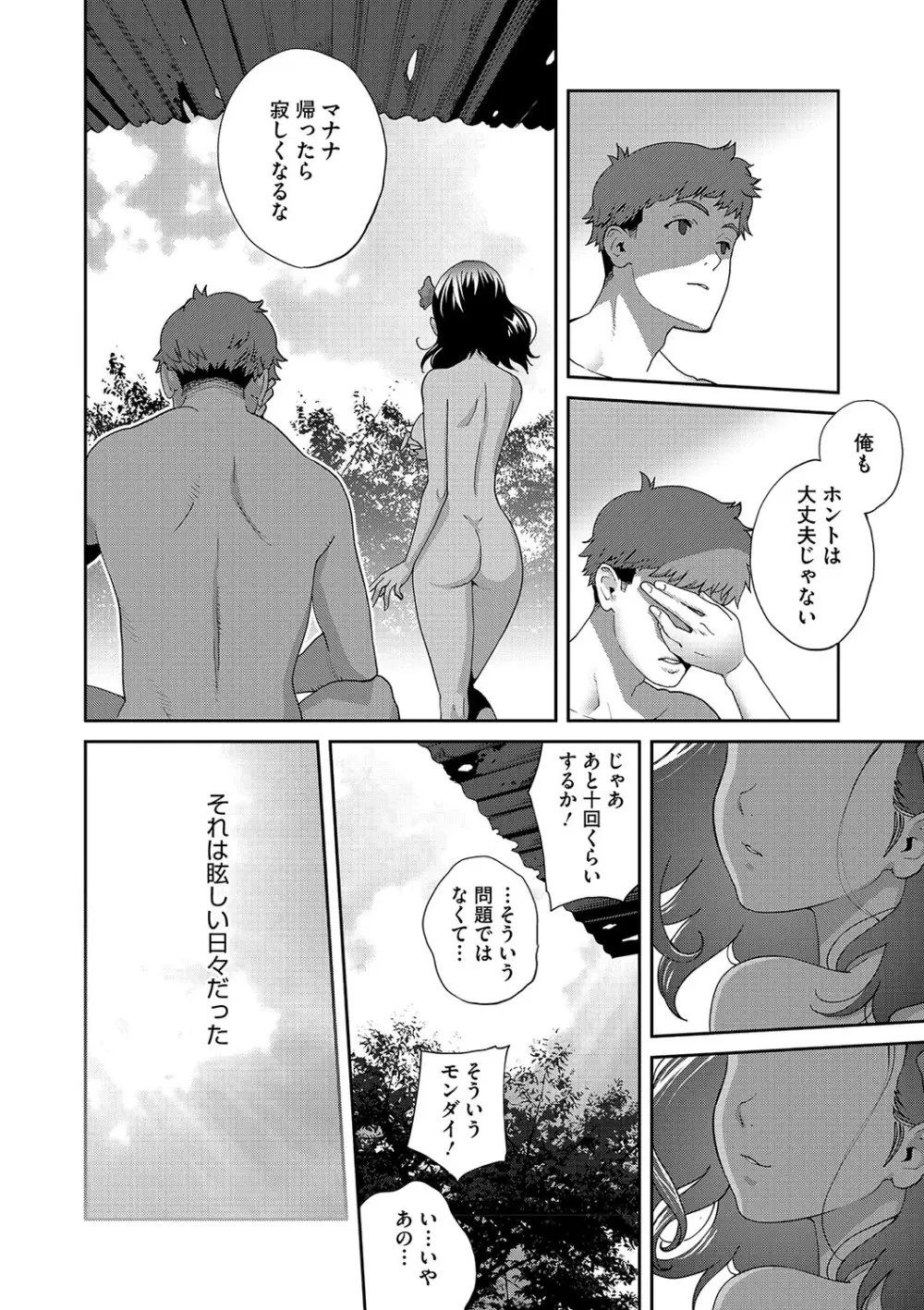 乳惑ぱらだいす Page.101