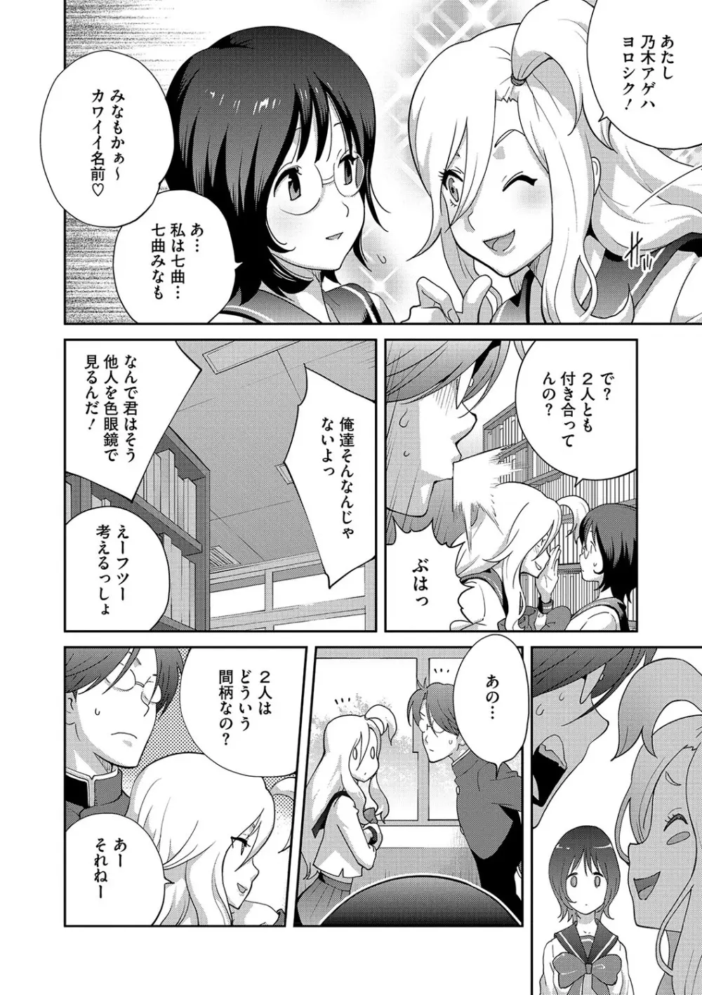 乳惑ぱらだいす Page.109