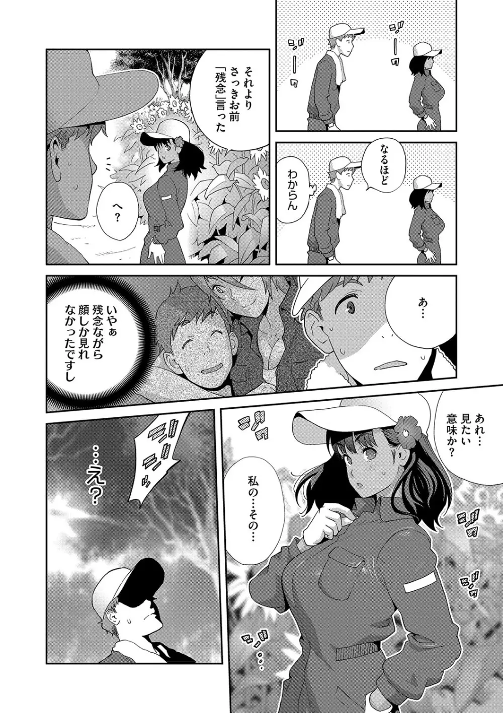 乳惑ぱらだいす Page.11