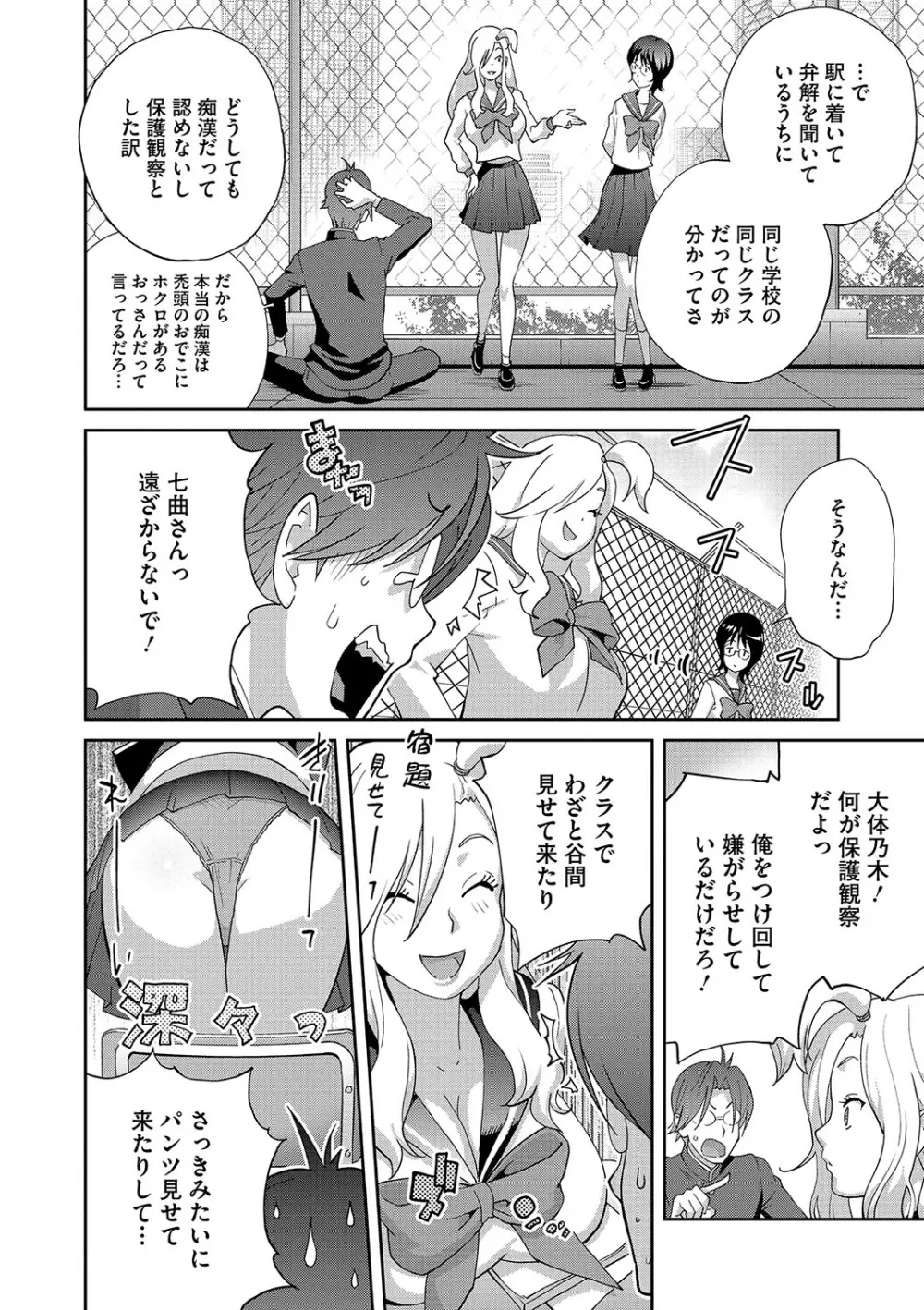 乳惑ぱらだいす Page.113