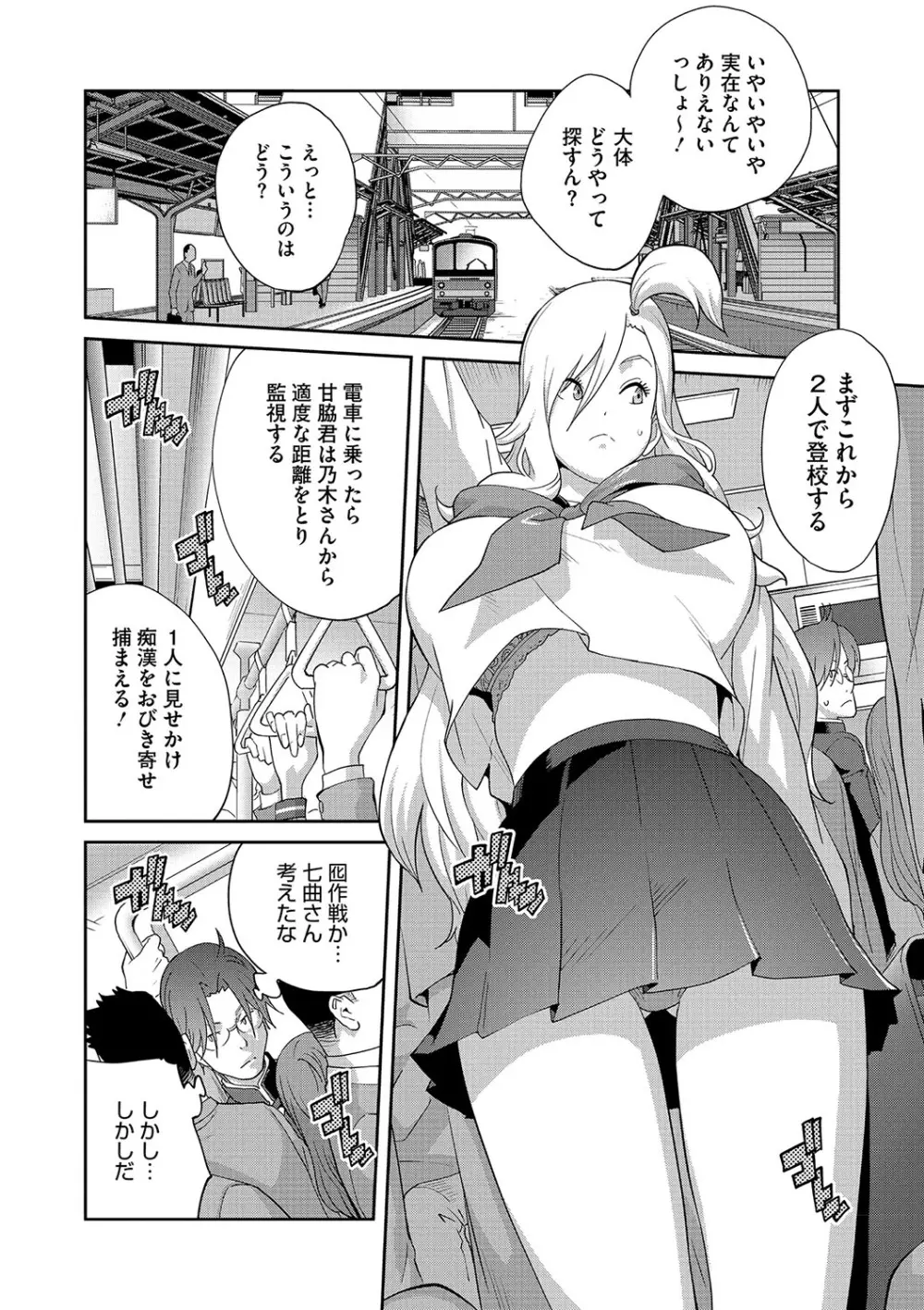 乳惑ぱらだいす Page.115