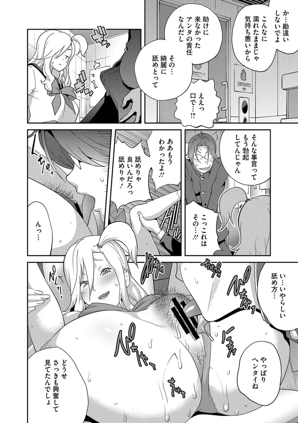 乳惑ぱらだいす Page.119