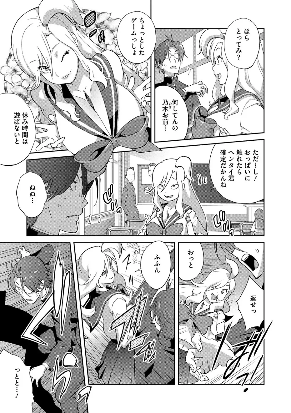 乳惑ぱらだいす Page.128