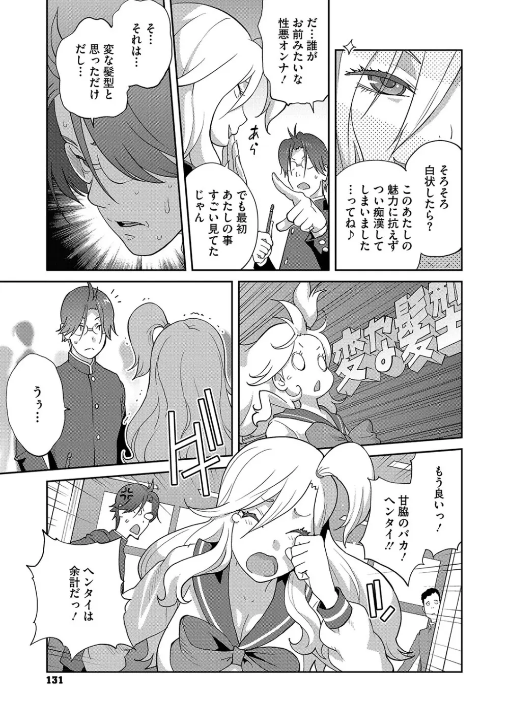 乳惑ぱらだいす Page.130