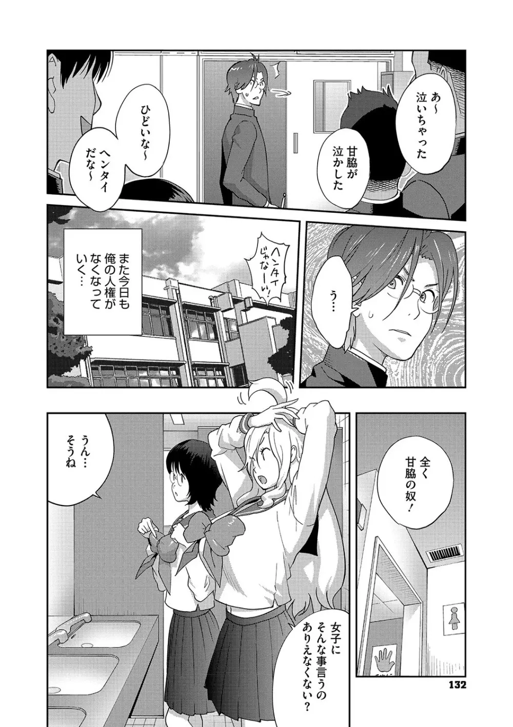 乳惑ぱらだいす Page.131