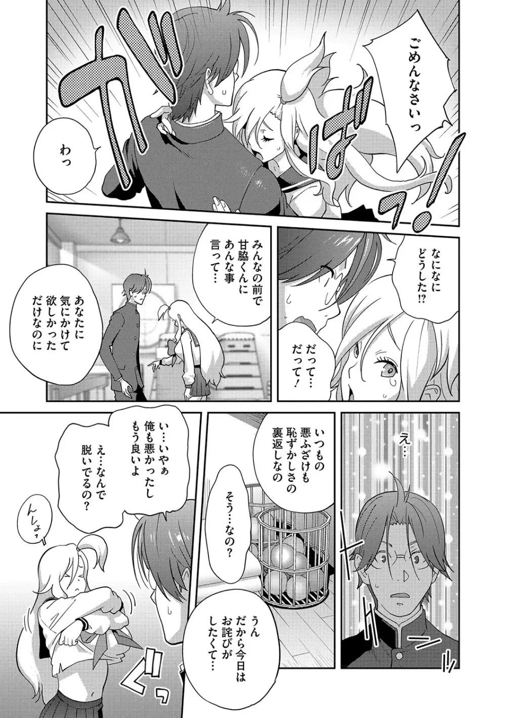 乳惑ぱらだいす Page.134