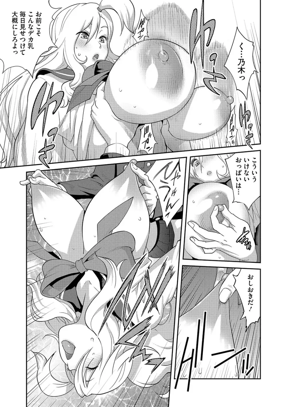 乳惑ぱらだいす Page.142