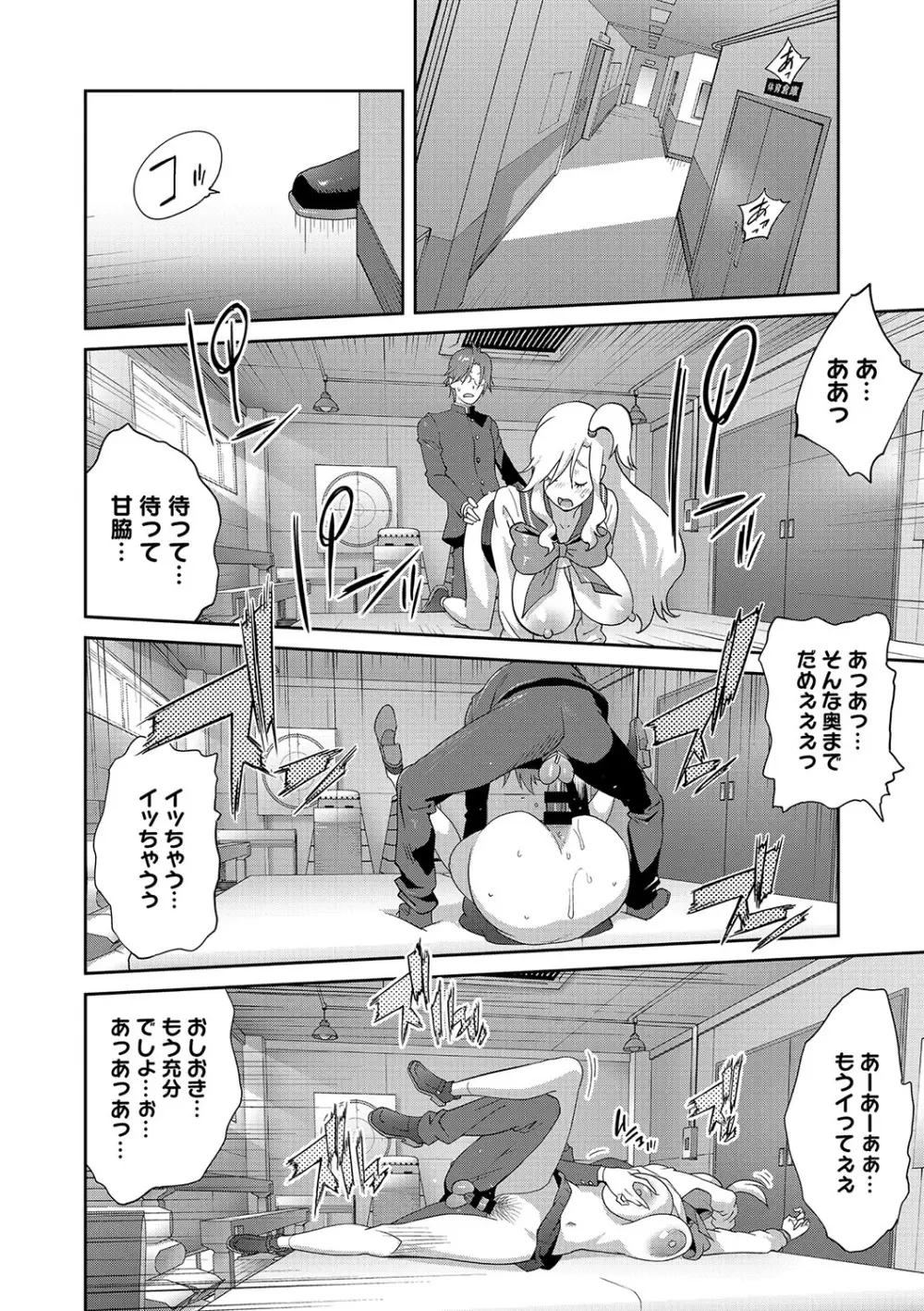 乳惑ぱらだいす Page.143