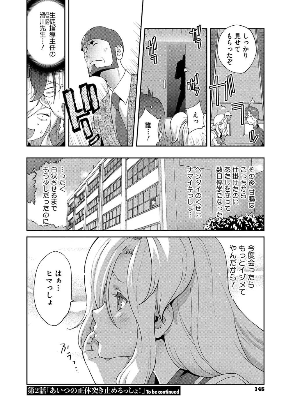 乳惑ぱらだいす Page.145