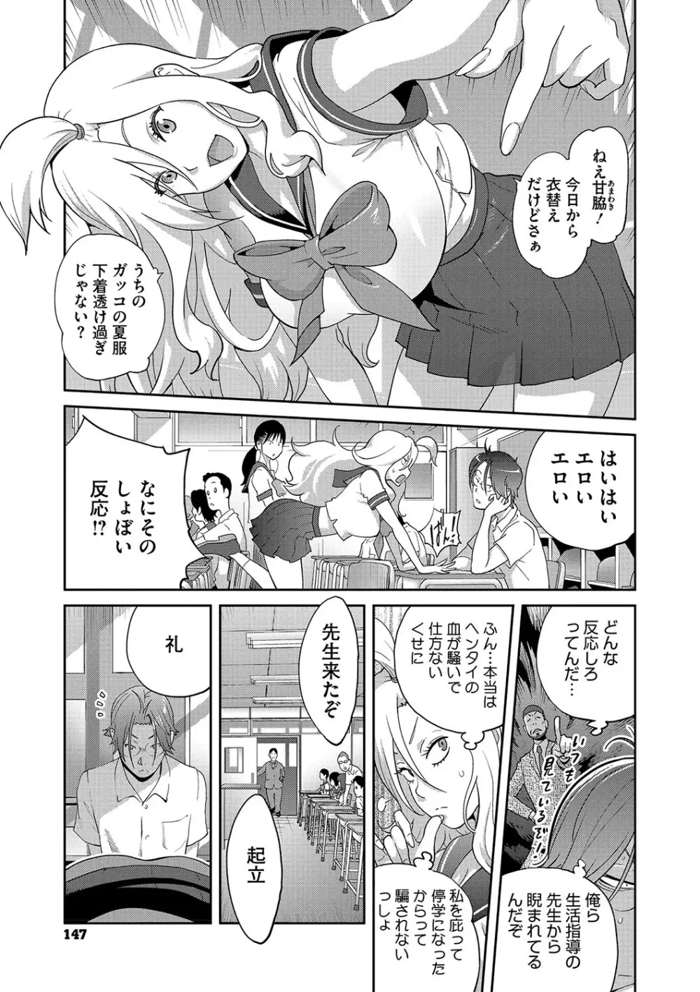 乳惑ぱらだいす Page.146