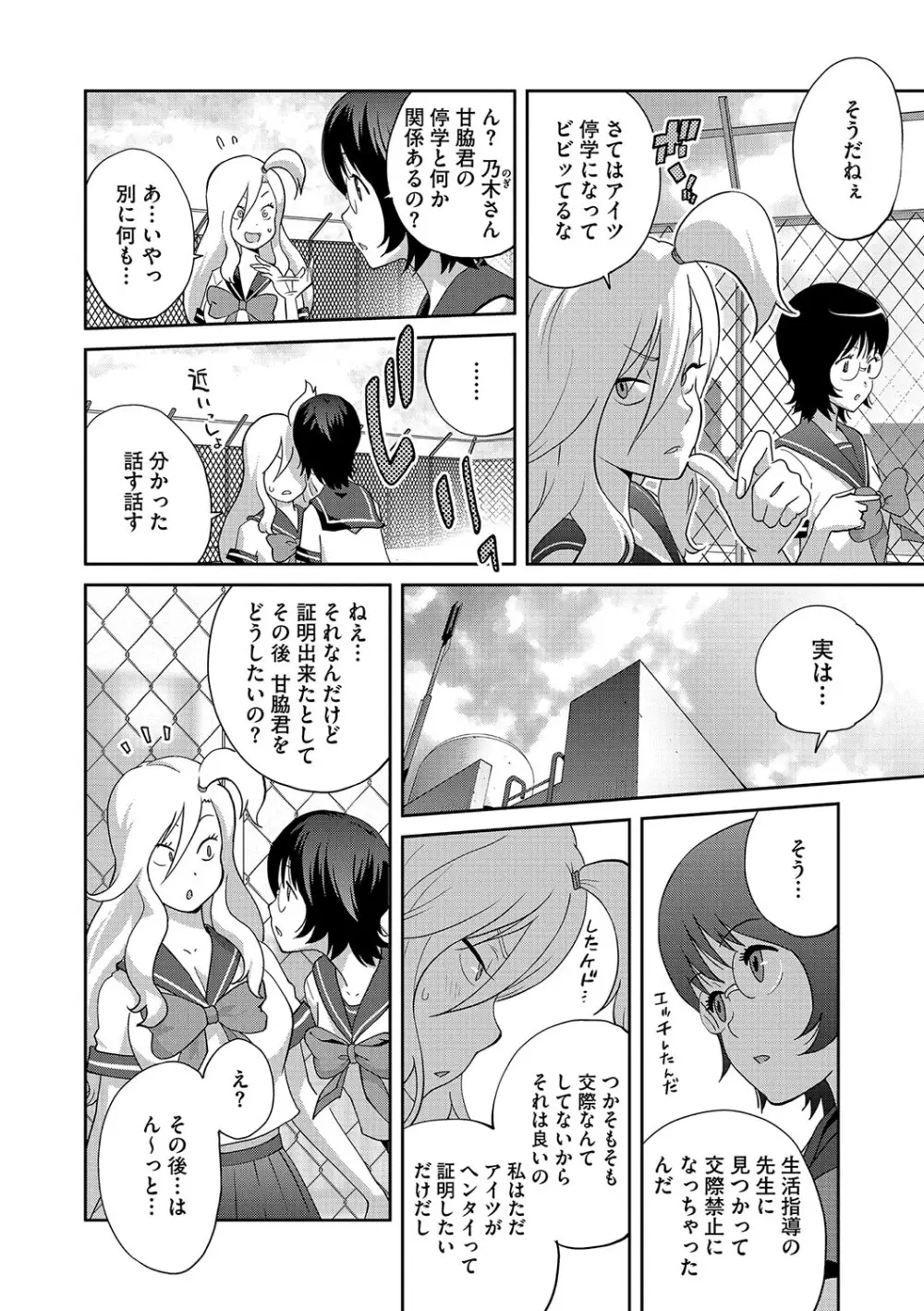 乳惑ぱらだいす Page.149