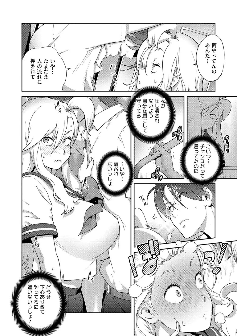 乳惑ぱらだいす Page.171