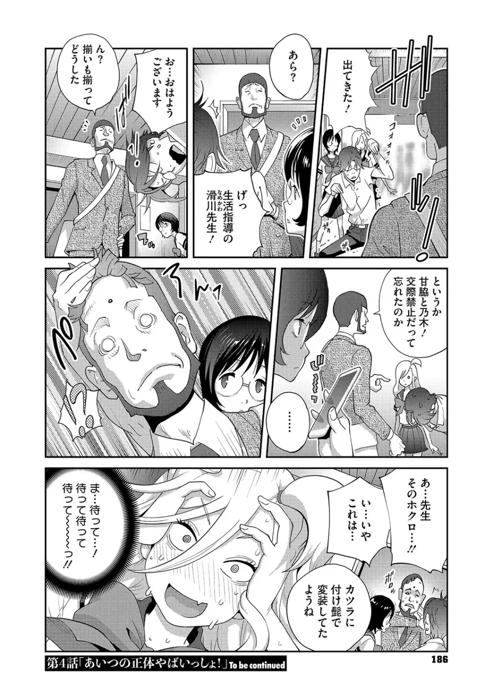 乳惑ぱらだいす Page.185