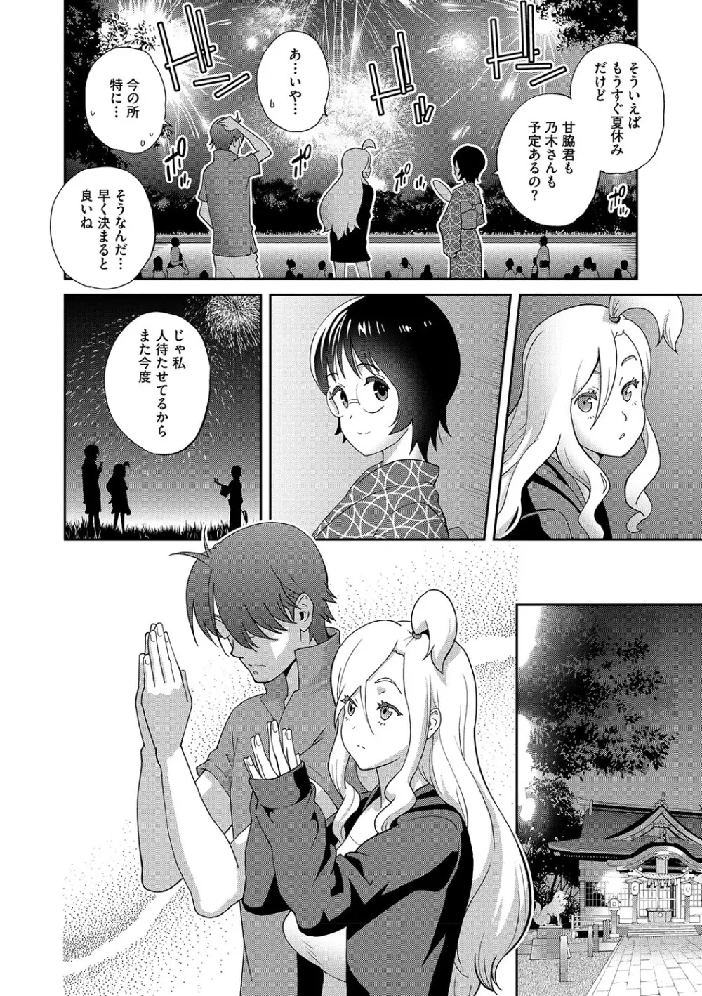 乳惑ぱらだいす Page.191