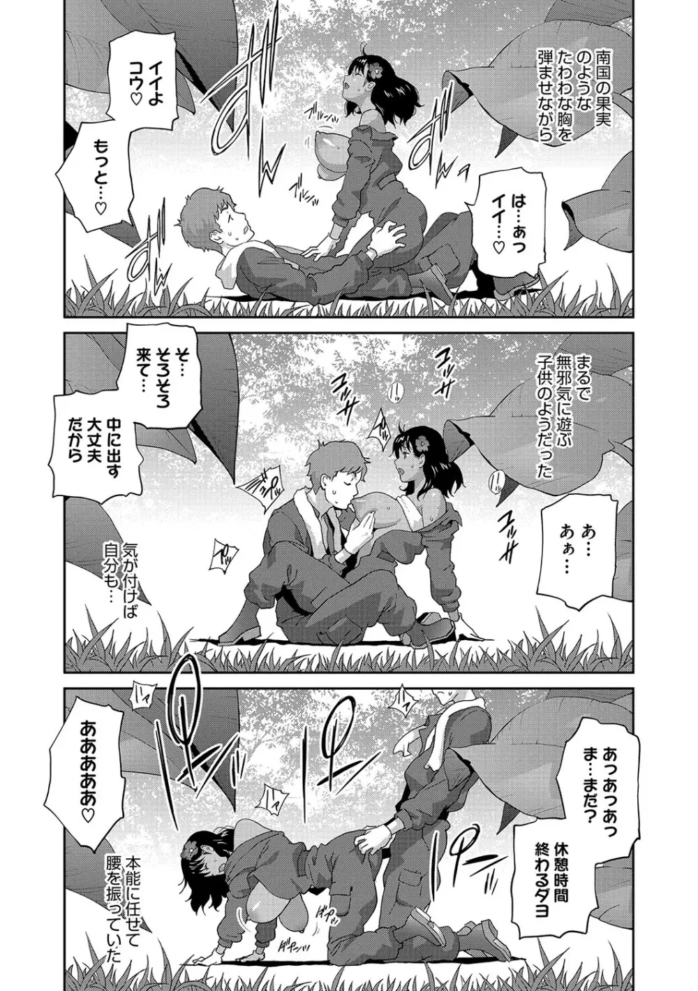 乳惑ぱらだいす Page.22