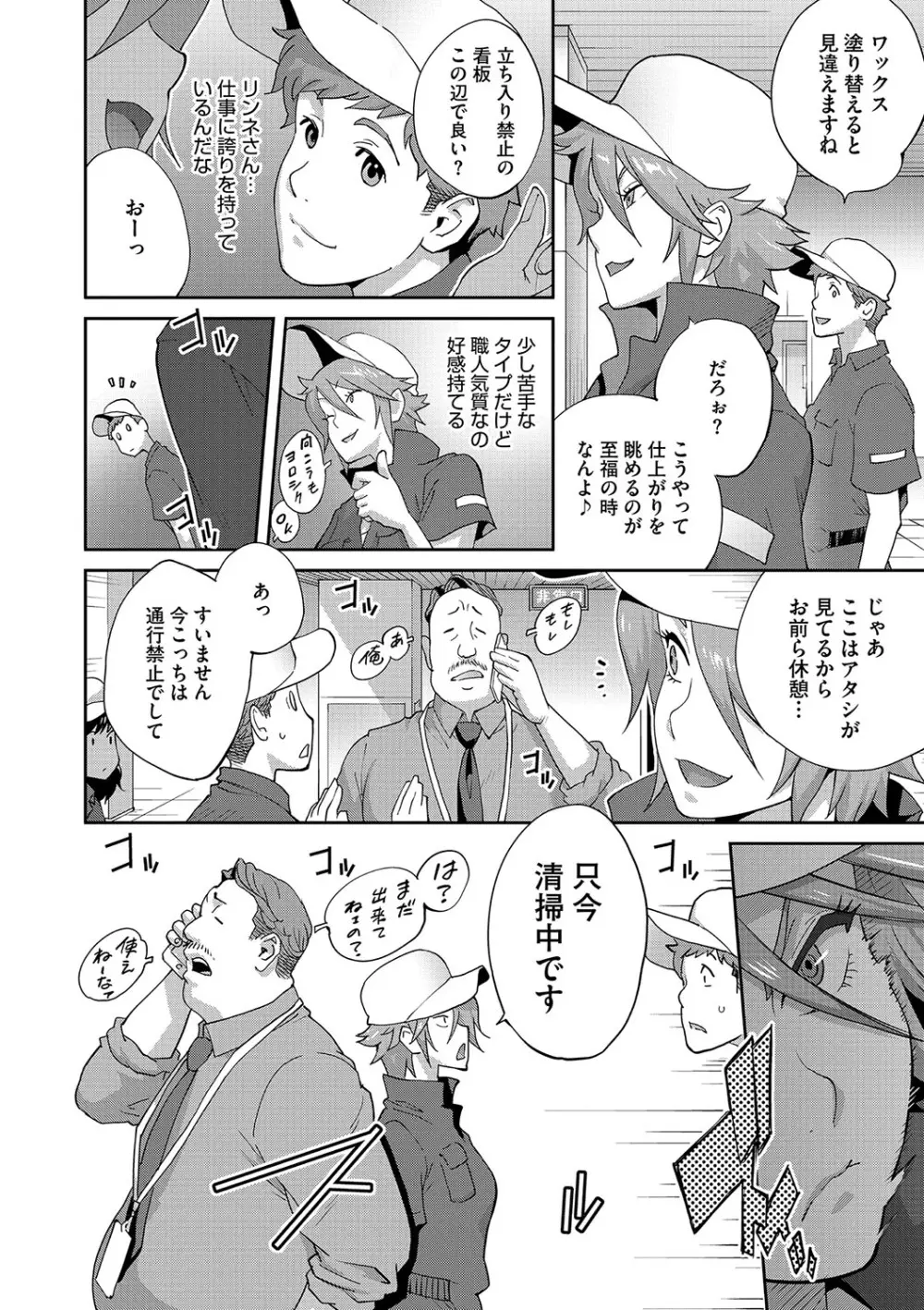 乳惑ぱらだいす Page.29