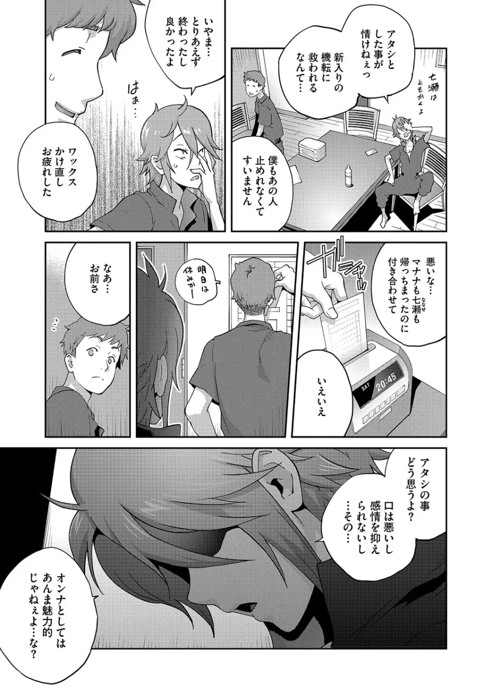 乳惑ぱらだいす Page.32