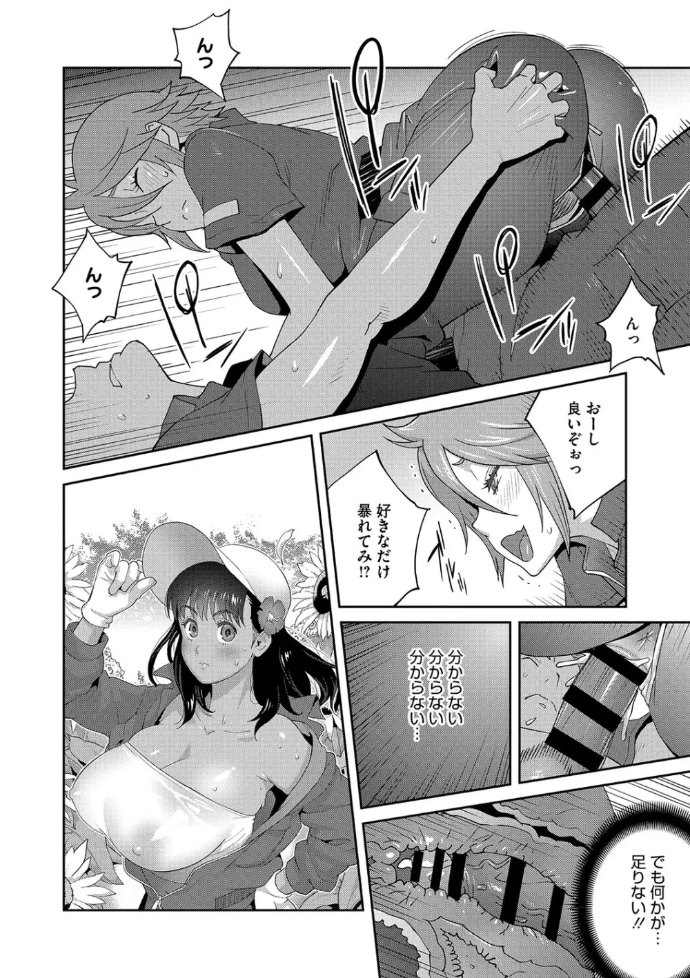 乳惑ぱらだいす Page.41