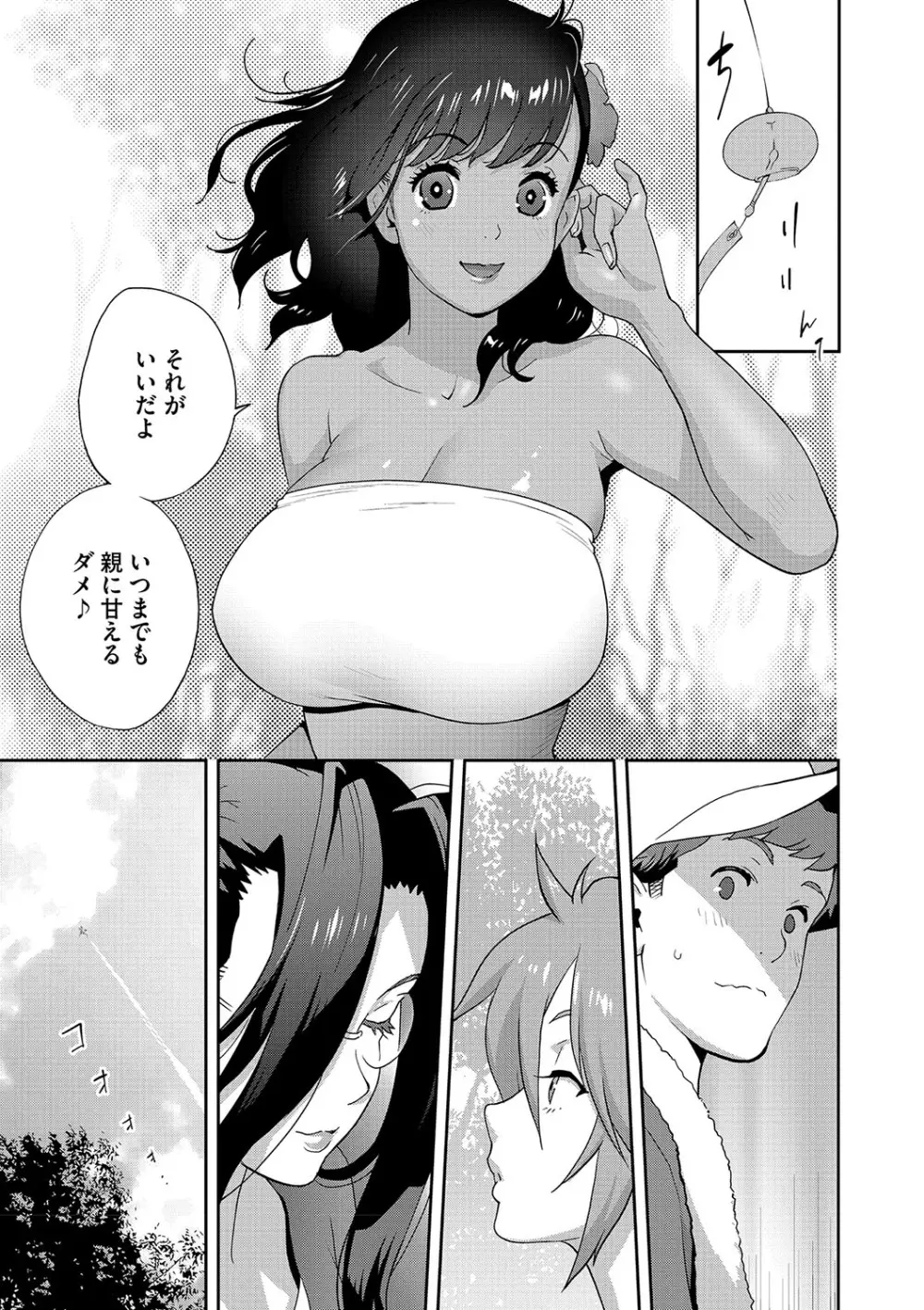 乳惑ぱらだいす Page.48