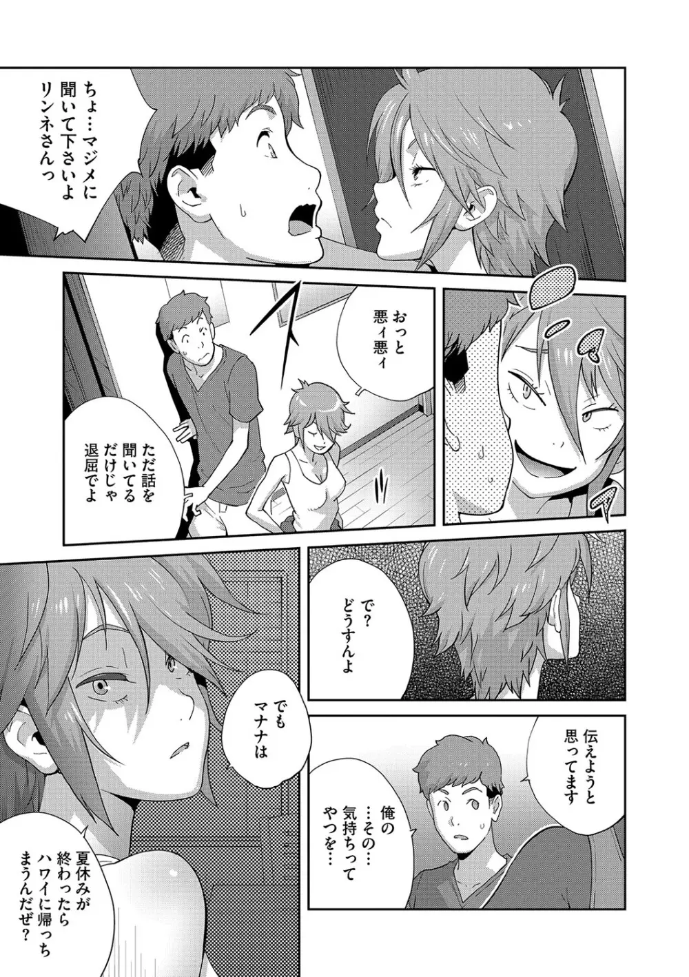 乳惑ぱらだいす Page.50