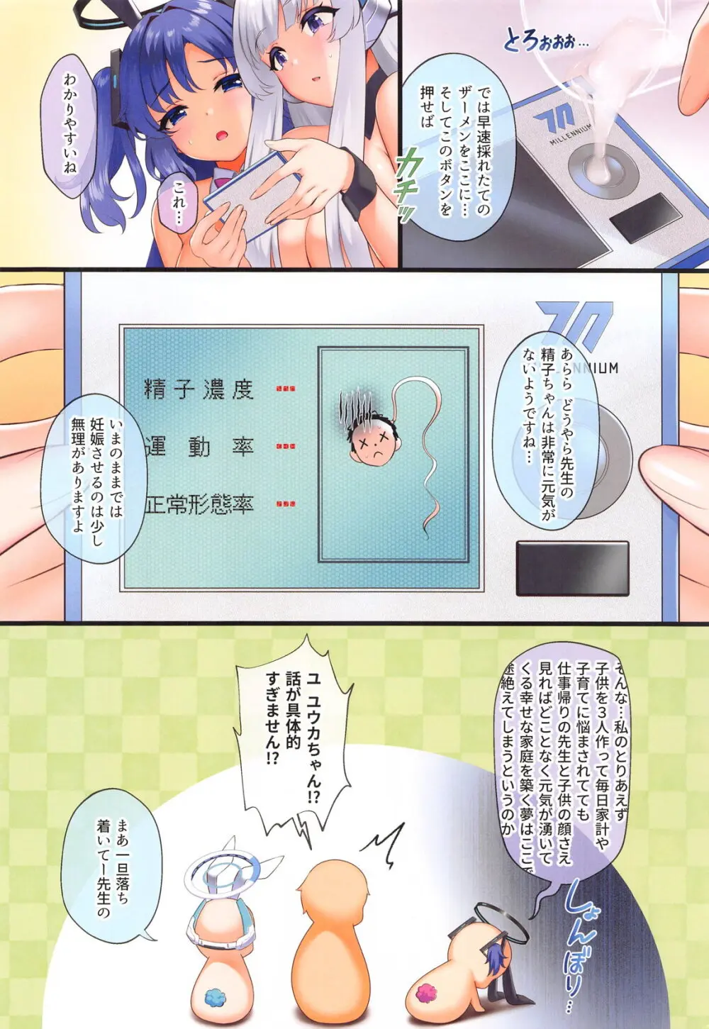 先生、子作り妊活しようよ♡ Page.26