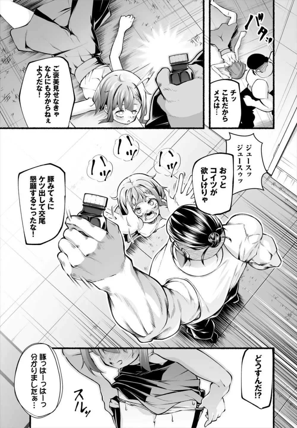 ダスコミ Vol.33 Page.101