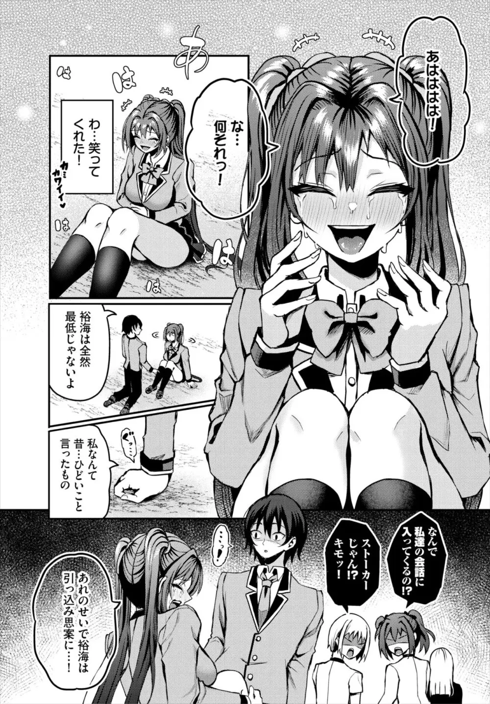 ダスコミ Vol.33 Page.76