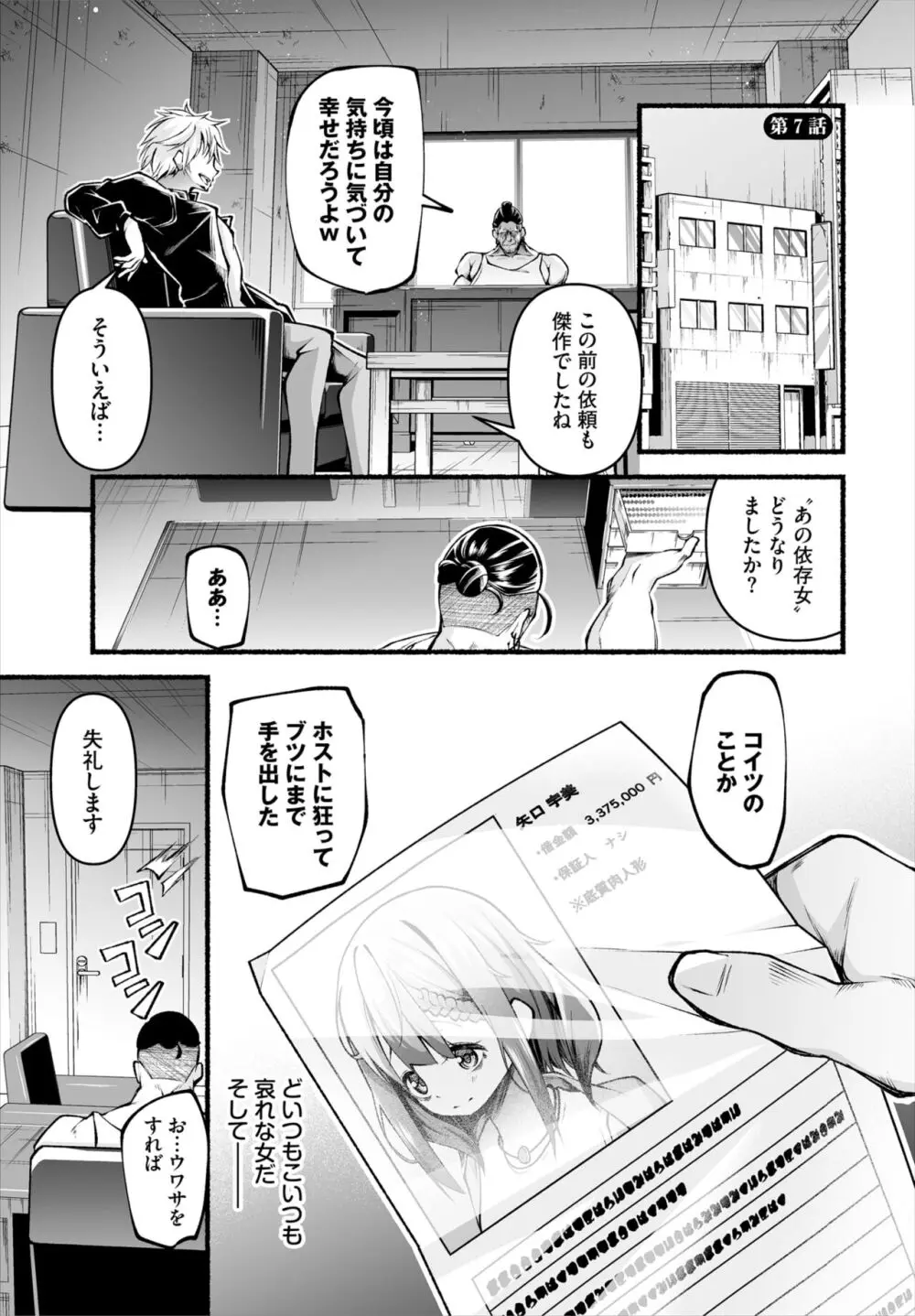 ダスコミ Vol.33 Page.93