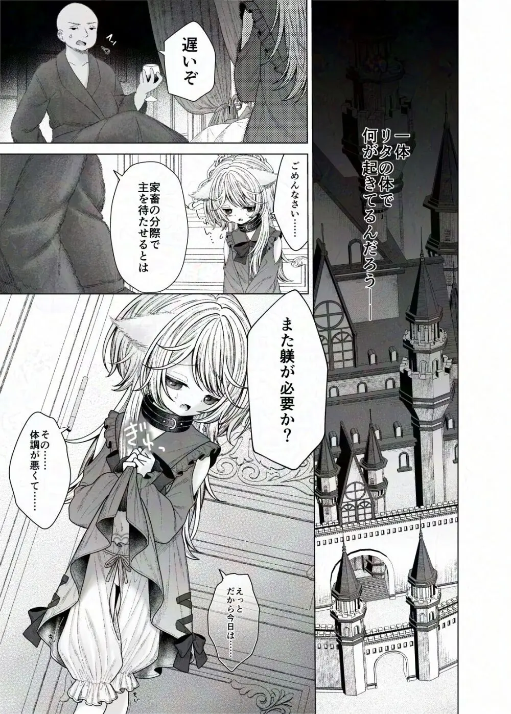 冒険の書・繝ｫ繝?ぅは破損しました Page.3