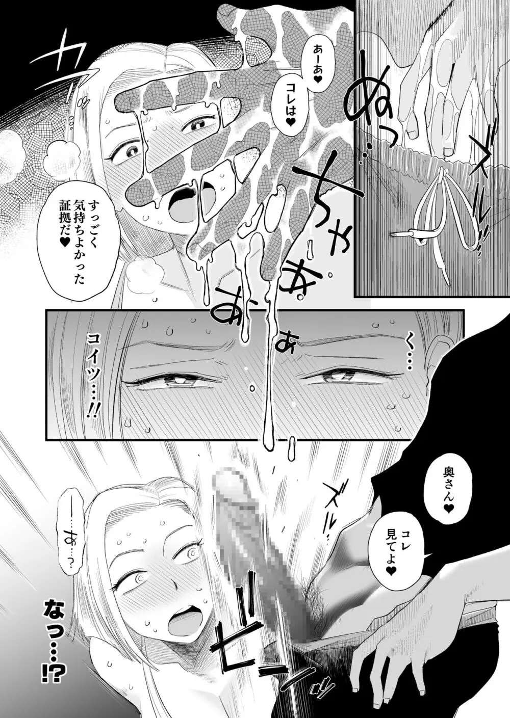 妻にモザイク～愛する妻のNTR動画にモザイク処理させられる俺～ Page.18