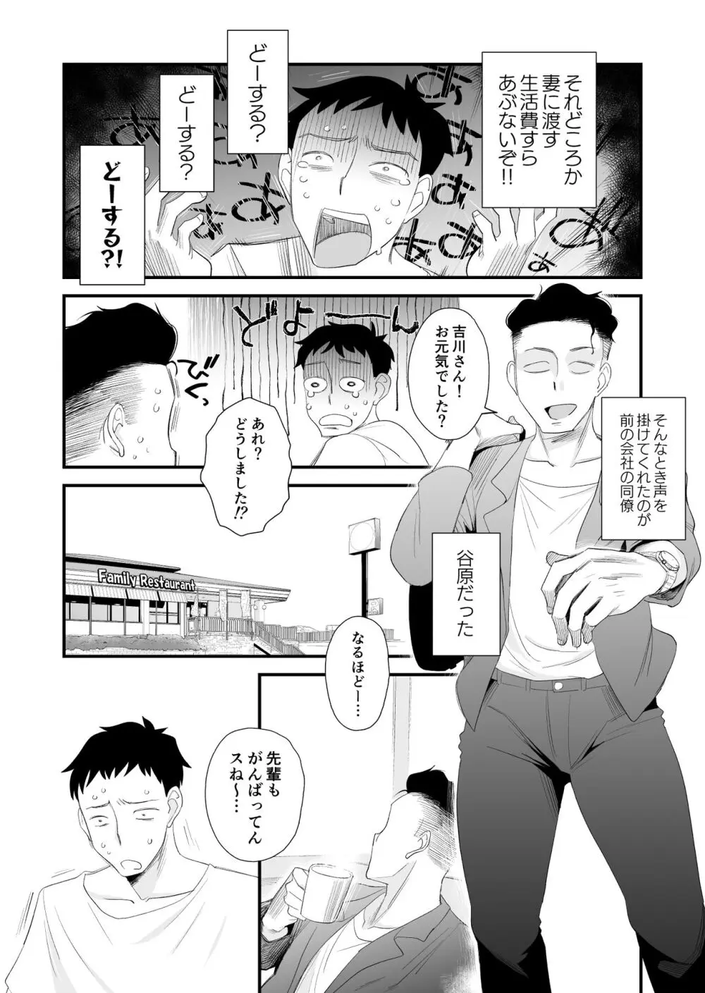 妻にモザイク～愛する妻のNTR動画にモザイク処理させられる俺～ Page.3